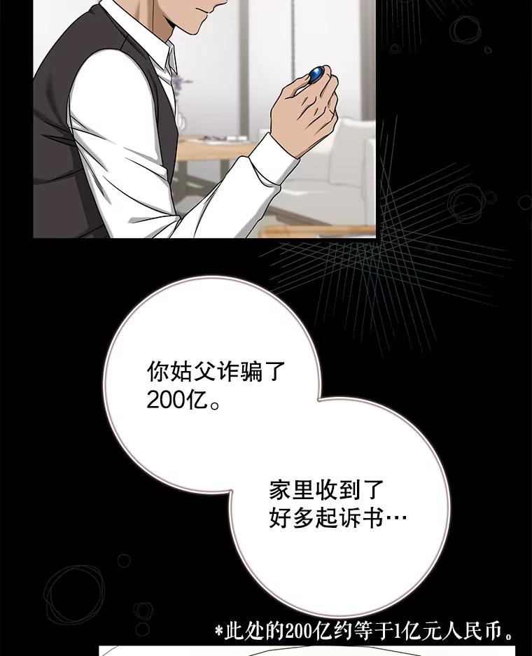 《欢迎光临地下城酒店》25.韩宇贤的过往 第43页
