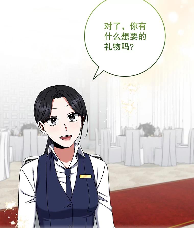 《欢迎光临地下城酒店》25.韩宇贤的过往 第80页