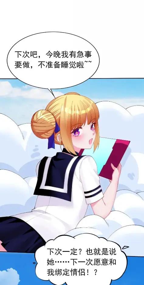 《完蛋，我被自己养的宠兽包围了！》21 要不联线睡觉？ 第20页