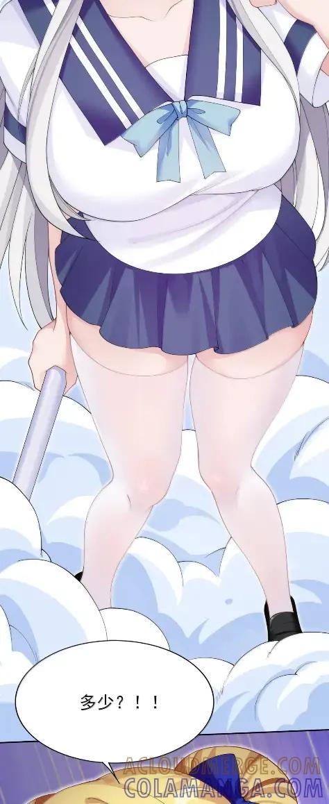 《完蛋，我被自己养的宠兽包围了！》21 要不联线睡觉？ 第7页