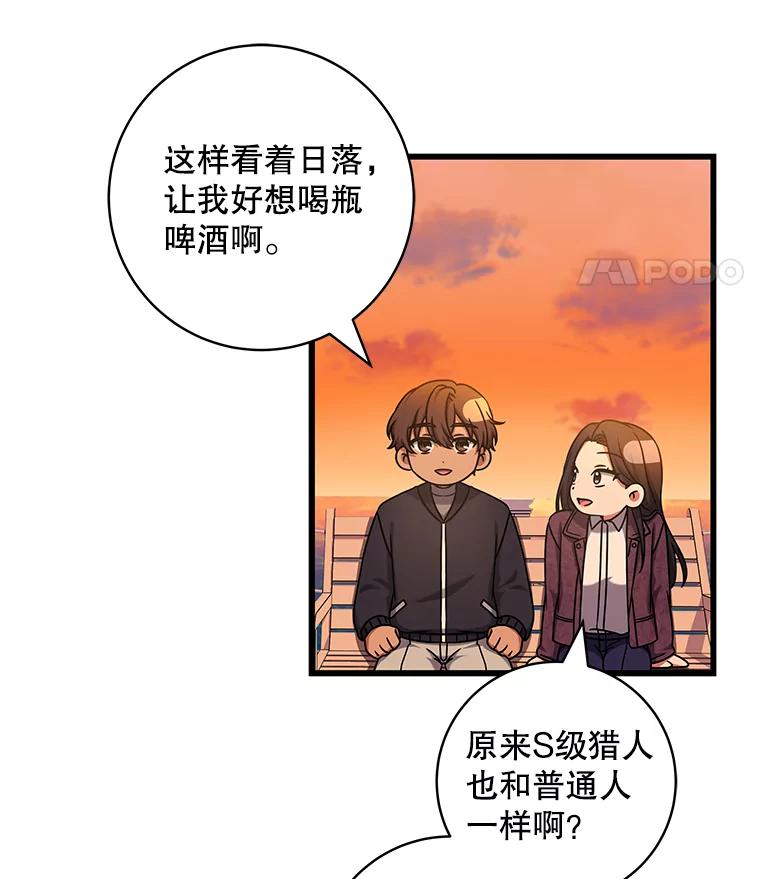 《欢迎光临地下城酒店》25.韩宇贤的过往 第86页