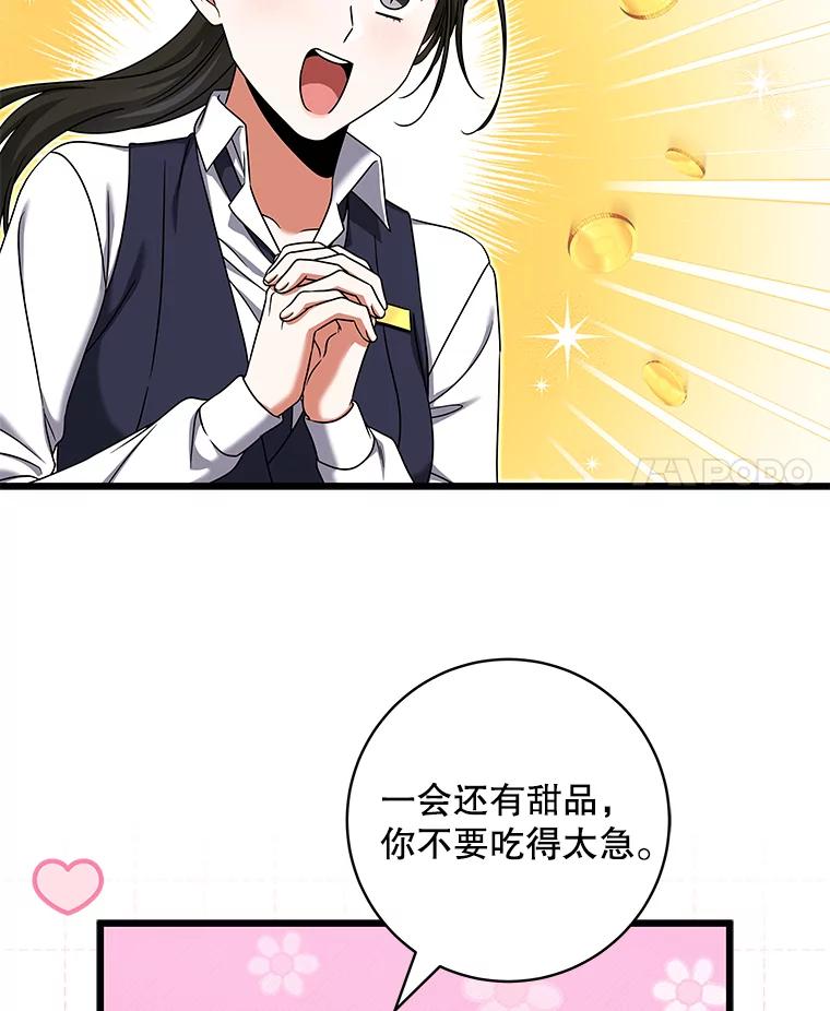 《欢迎光临地下城酒店》25.韩宇贤的过往 第75页