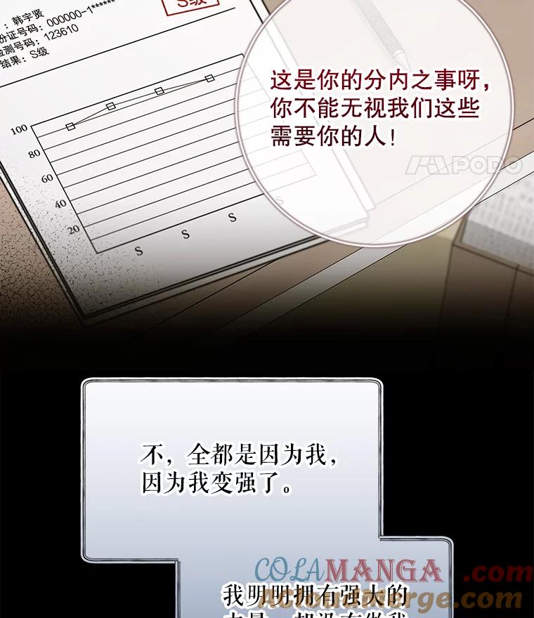 《欢迎光临地下城酒店》25.韩宇贤的过往 第37页