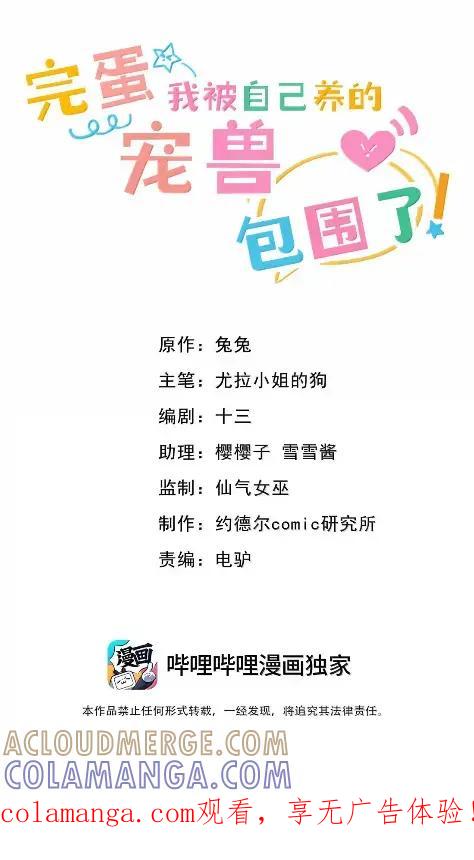 《完蛋，我被自己养的宠兽包围了！》21 要不联线睡觉？ 第1页
