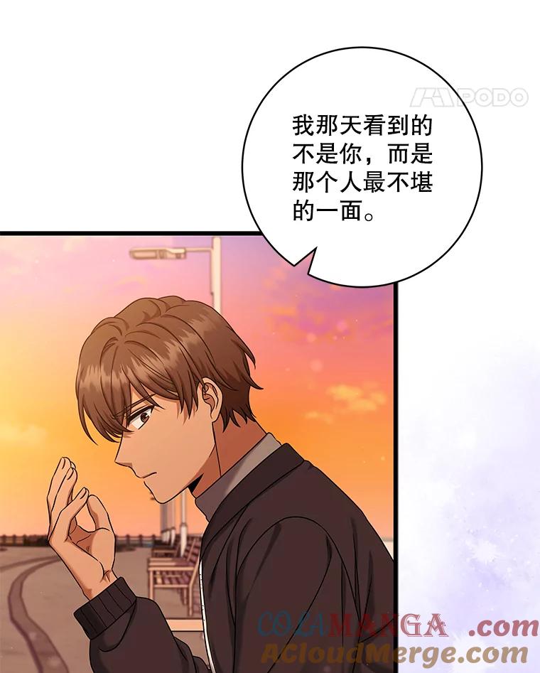 《欢迎光临地下城酒店》25.韩宇贤的过往 第97页
