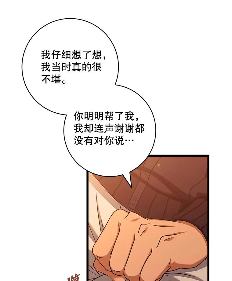 《欢迎光临地下城酒店》25.韩宇贤的过往 第92页