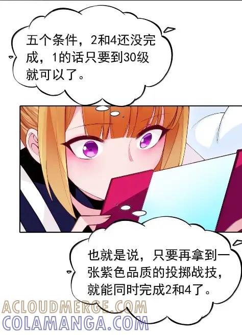 《完蛋，我被自己养的宠兽包围了！》21 要不联线睡觉？ 第16页