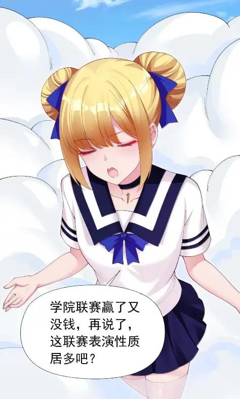 《完蛋，我被自己养的宠兽包围了！》21 要不联线睡觉？ 第2页