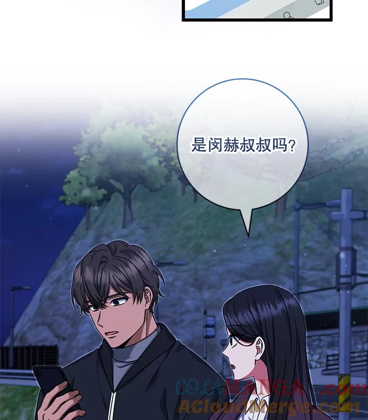 《欢迎光临地下城酒店》25.韩宇贤的过往 第109页