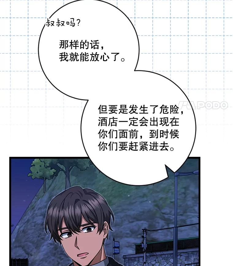 《欢迎光临地下城酒店》25.韩宇贤的过往 第111页