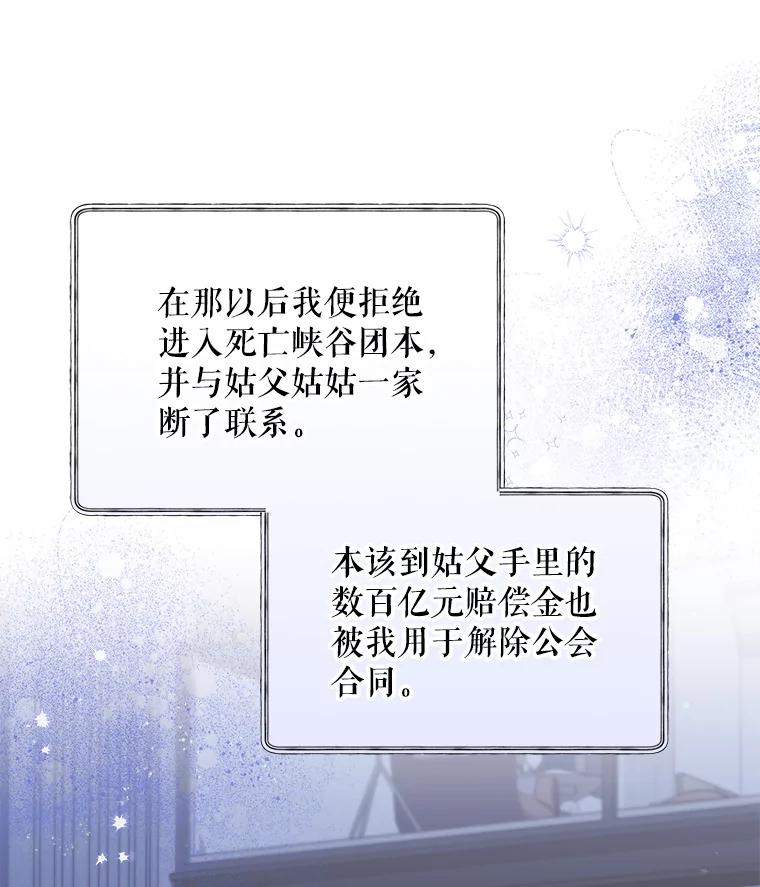 《欢迎光临地下城酒店》25.韩宇贤的过往 第55页