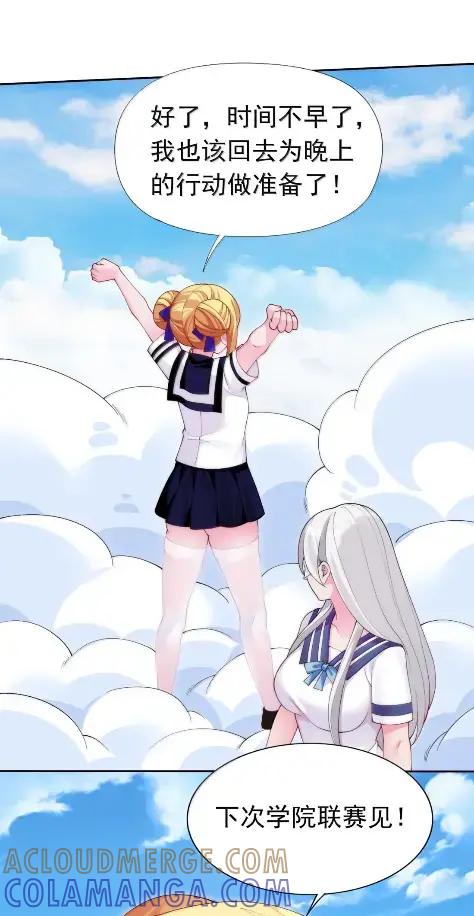 《完蛋，我被自己养的宠兽包围了！》21 要不联线睡觉？ 第22页
