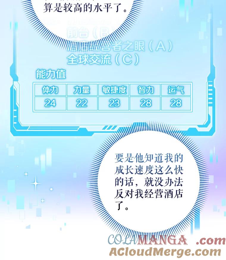 《欢迎光临地下城酒店》25.韩宇贤的过往 第113页
