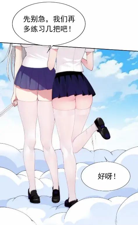 《完蛋，我被自己养的宠兽包围了！》21 要不联线睡觉？ 第9页