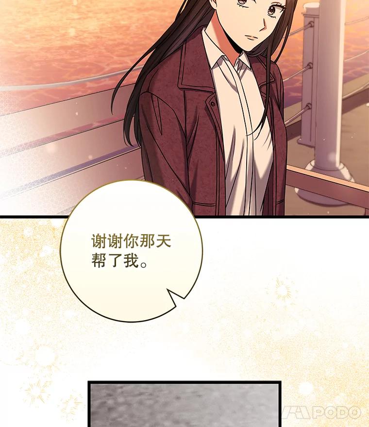 《欢迎光临地下城酒店》25.韩宇贤的过往 第90页