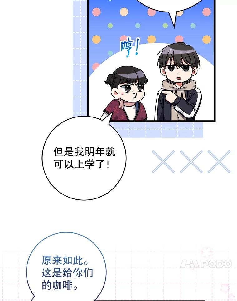 《欢迎光临地下城酒店》26.真实身份 第39页