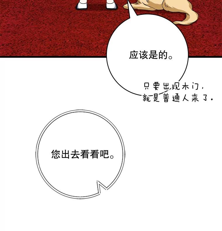 《欢迎光临地下城酒店》26.真实身份 第15页