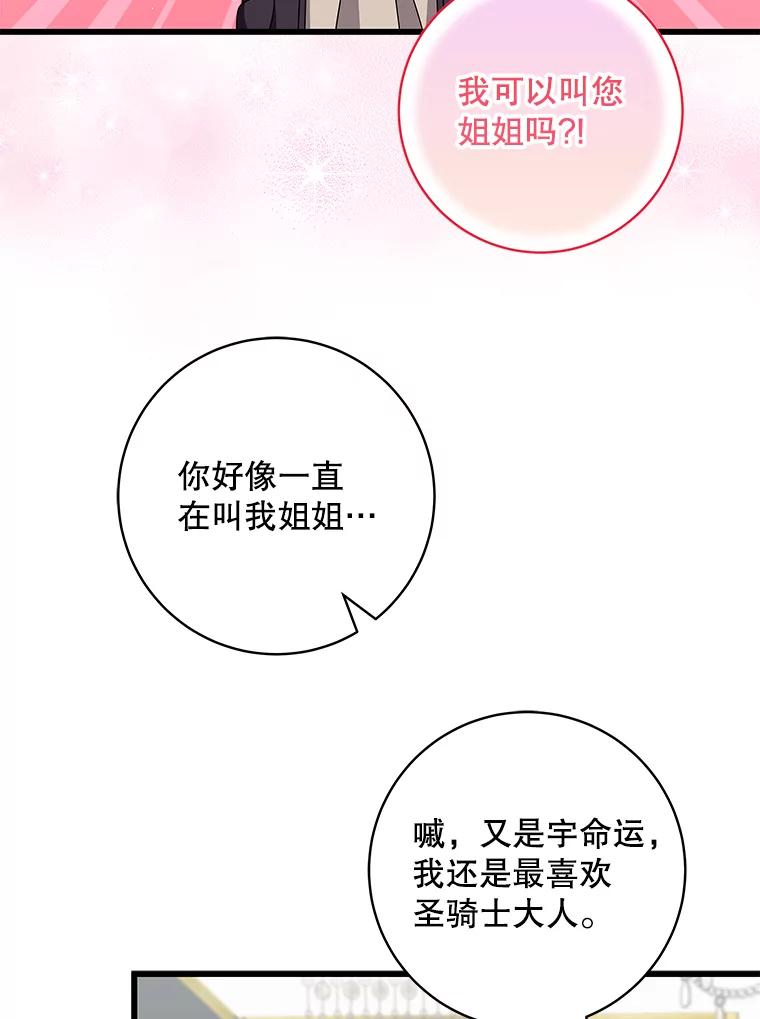 《欢迎光临地下城酒店》26.真实身份 第68页