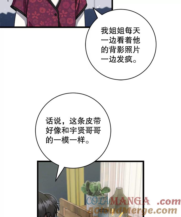 《欢迎光临地下城酒店》26.真实身份 第61页