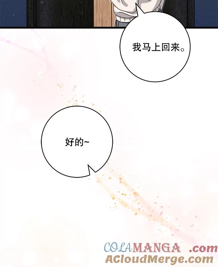 《欢迎光临地下城酒店》26.真实身份 第85页