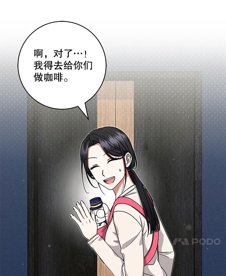 《欢迎光临地下城酒店》26.真实身份 第84页