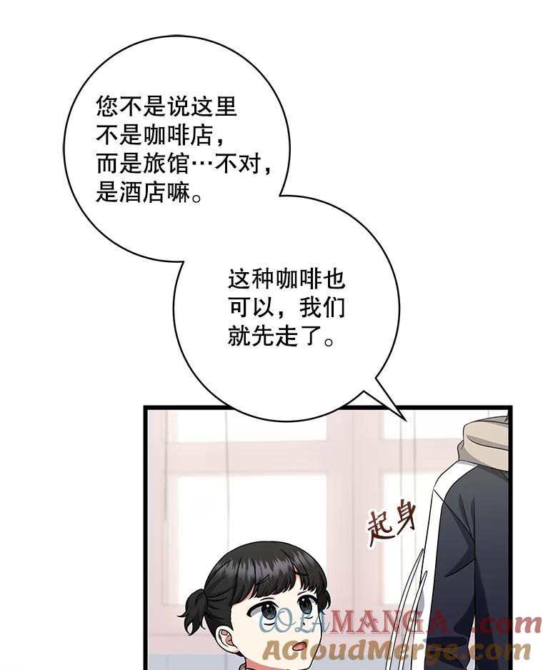 《欢迎光临地下城酒店》26.真实身份 第49页