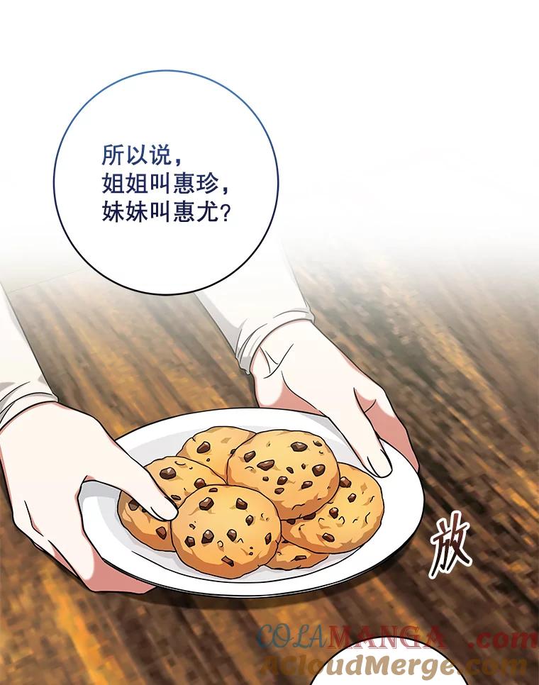 《欢迎光临地下城酒店》26.真实身份 第37页