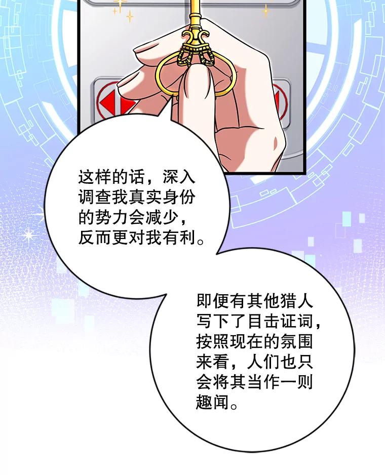 《欢迎光临地下城酒店》26.真实身份 第96页