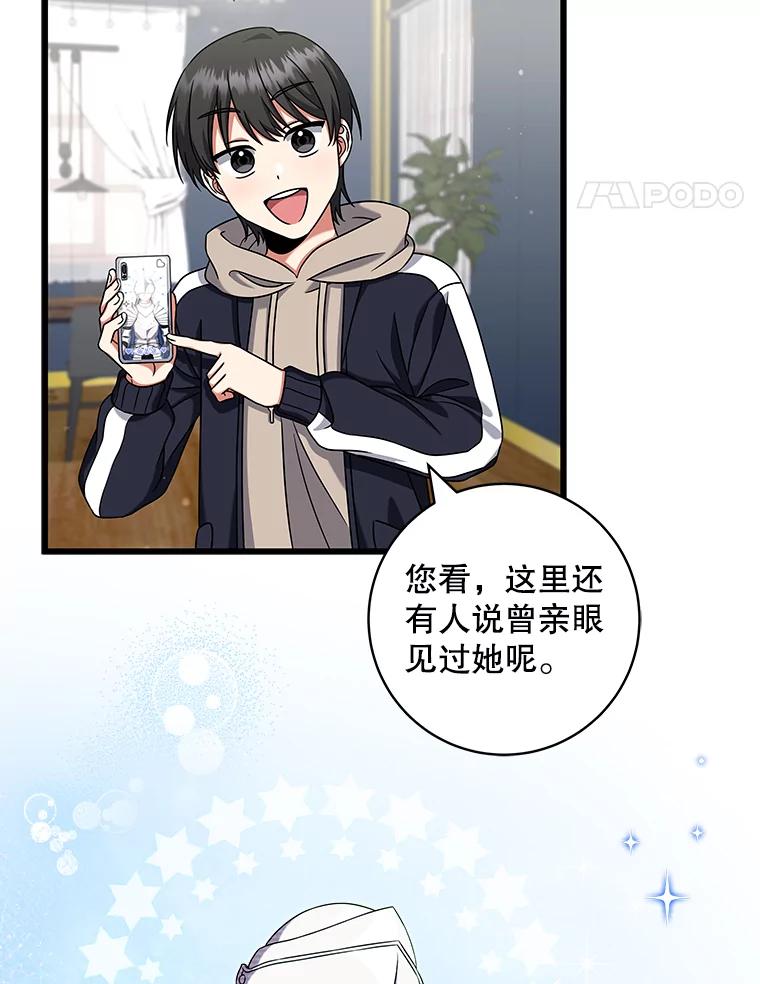 《欢迎光临地下城酒店》26.真实身份 第74页