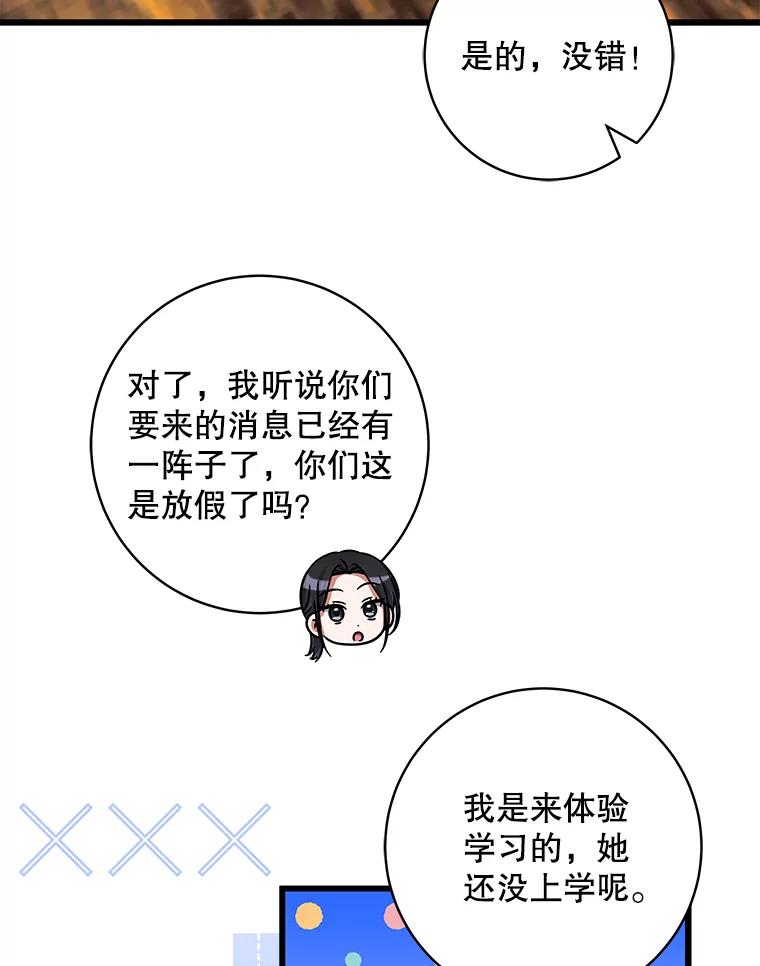 《欢迎光临地下城酒店》26.真实身份 第38页