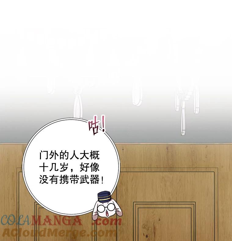 《欢迎光临地下城酒店》26.真实身份 第13页
