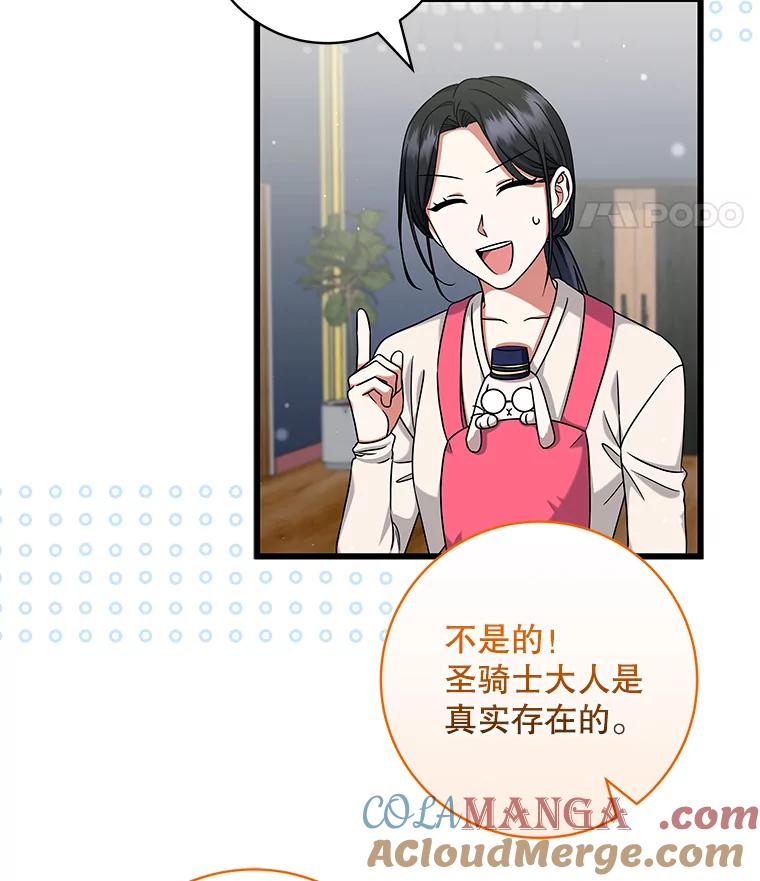 《欢迎光临地下城酒店》26.真实身份 第81页
