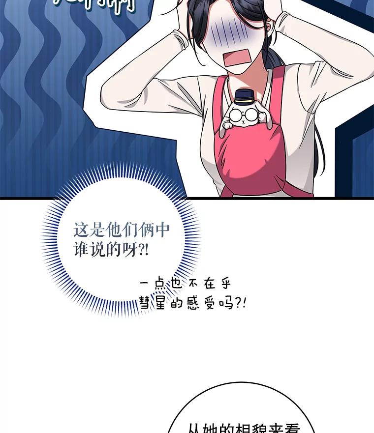 《欢迎光临地下城酒店》26.真实身份 第78页