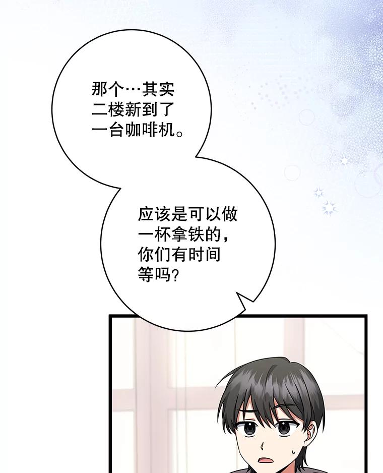 《欢迎光临地下城酒店》26.真实身份 第51页
