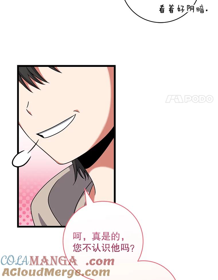 《欢迎光临地下城酒店》26.真实身份 第57页