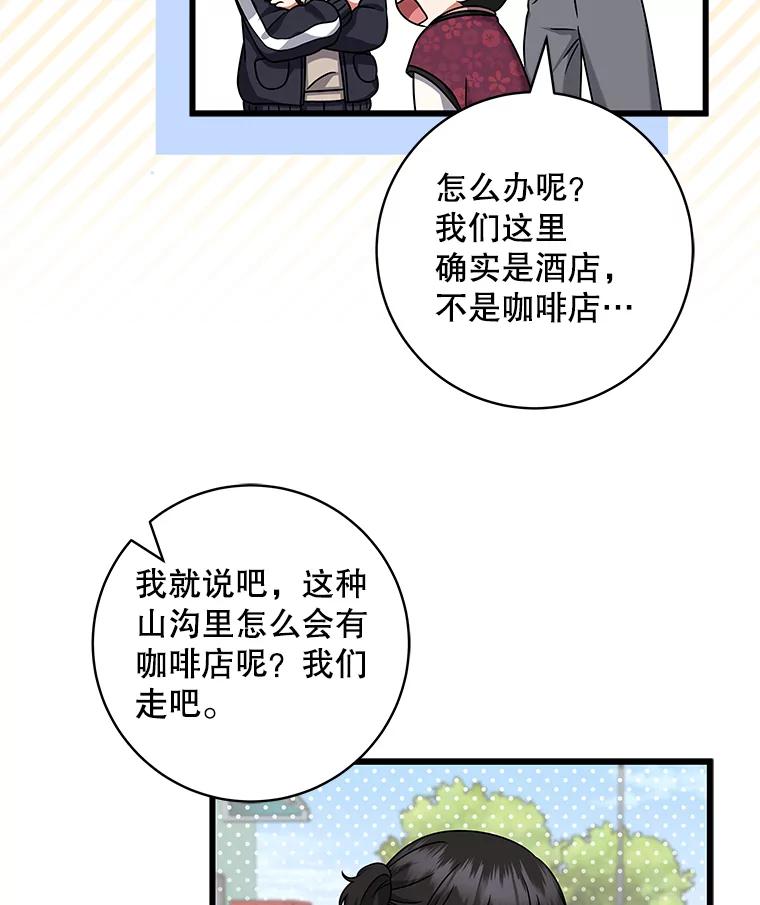 《欢迎光临地下城酒店》26.真实身份 第22页