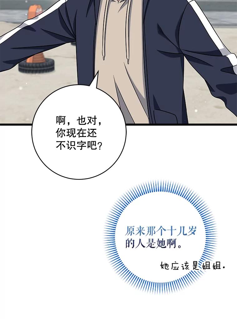 《欢迎光临地下城酒店》26.真实身份 第20页