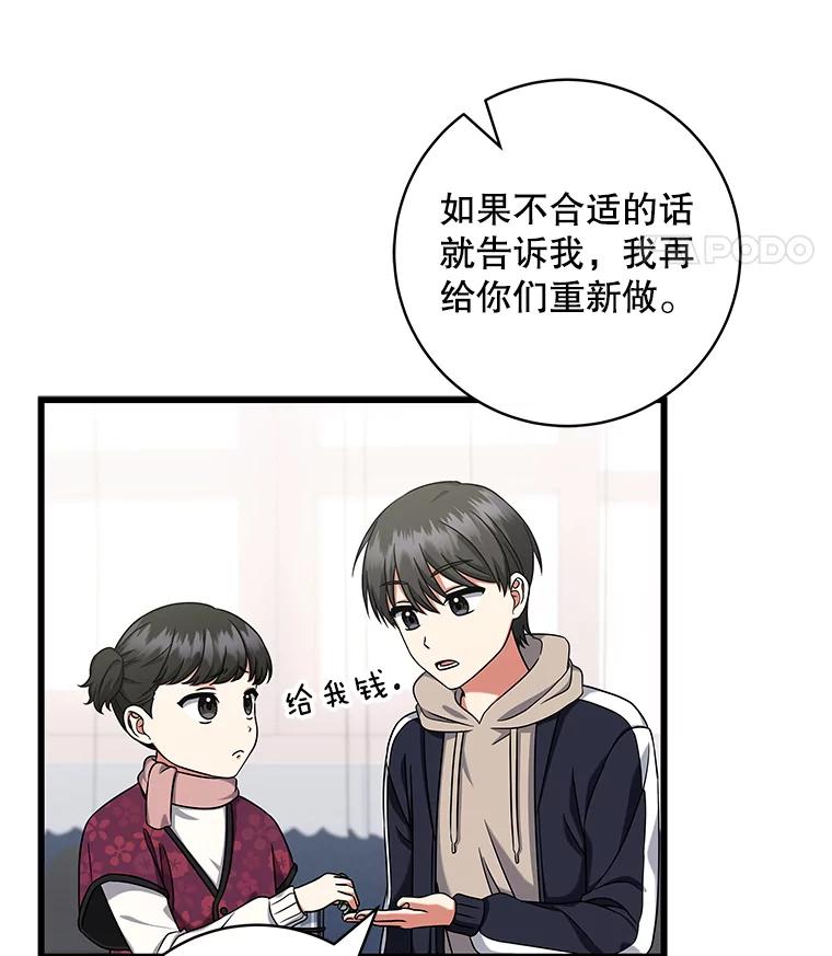 《欢迎光临地下城酒店》26.真实身份 第43页