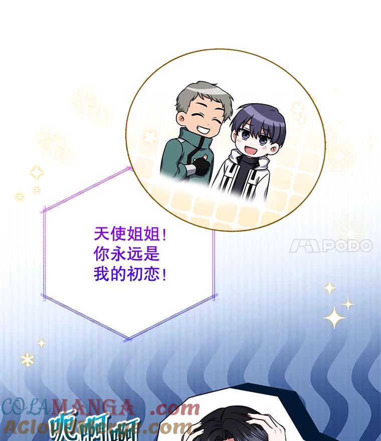 《欢迎光临地下城酒店》26.真实身份 第77页
