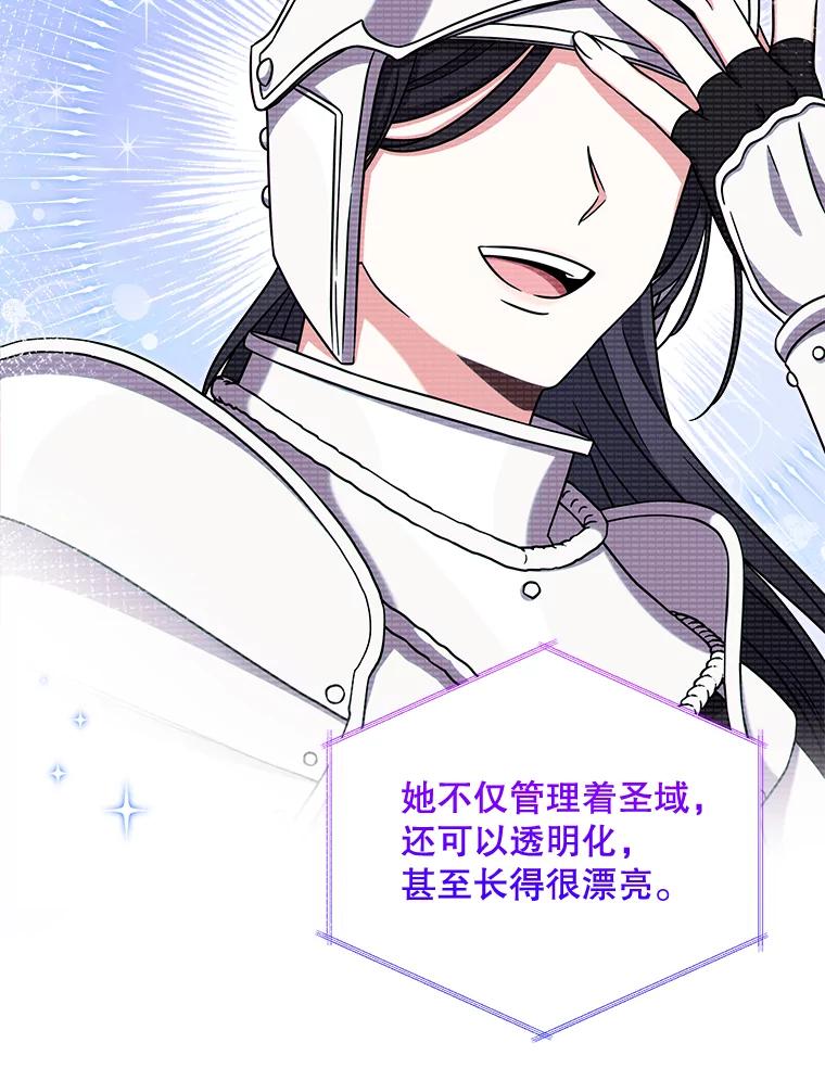 《欢迎光临地下城酒店》26.真实身份 第76页