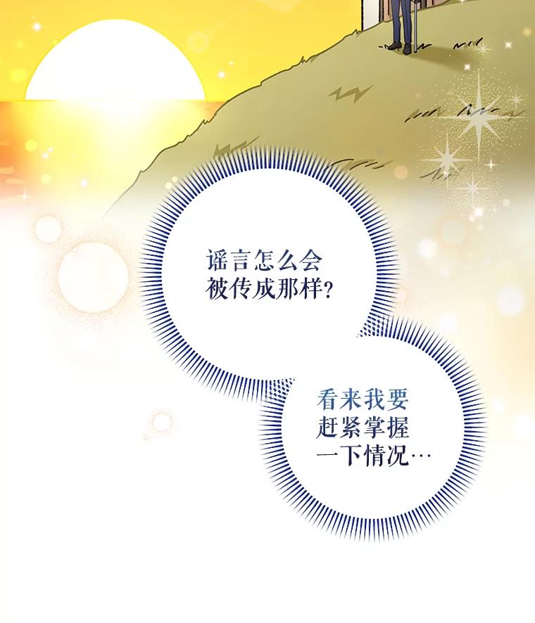 《欢迎光临地下城酒店》26.真实身份 第83页