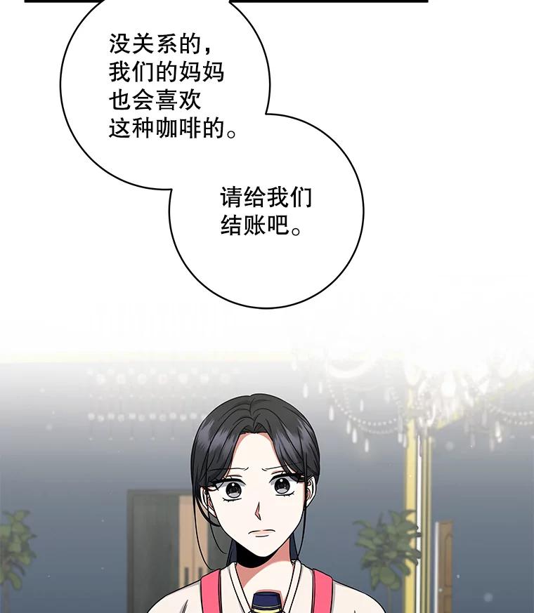 《欢迎光临地下城酒店》26.真实身份 第44页