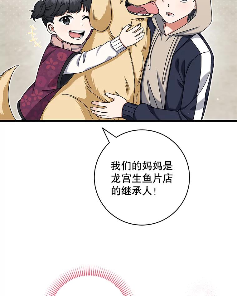 《欢迎光临地下城酒店》26.真实身份 第34页