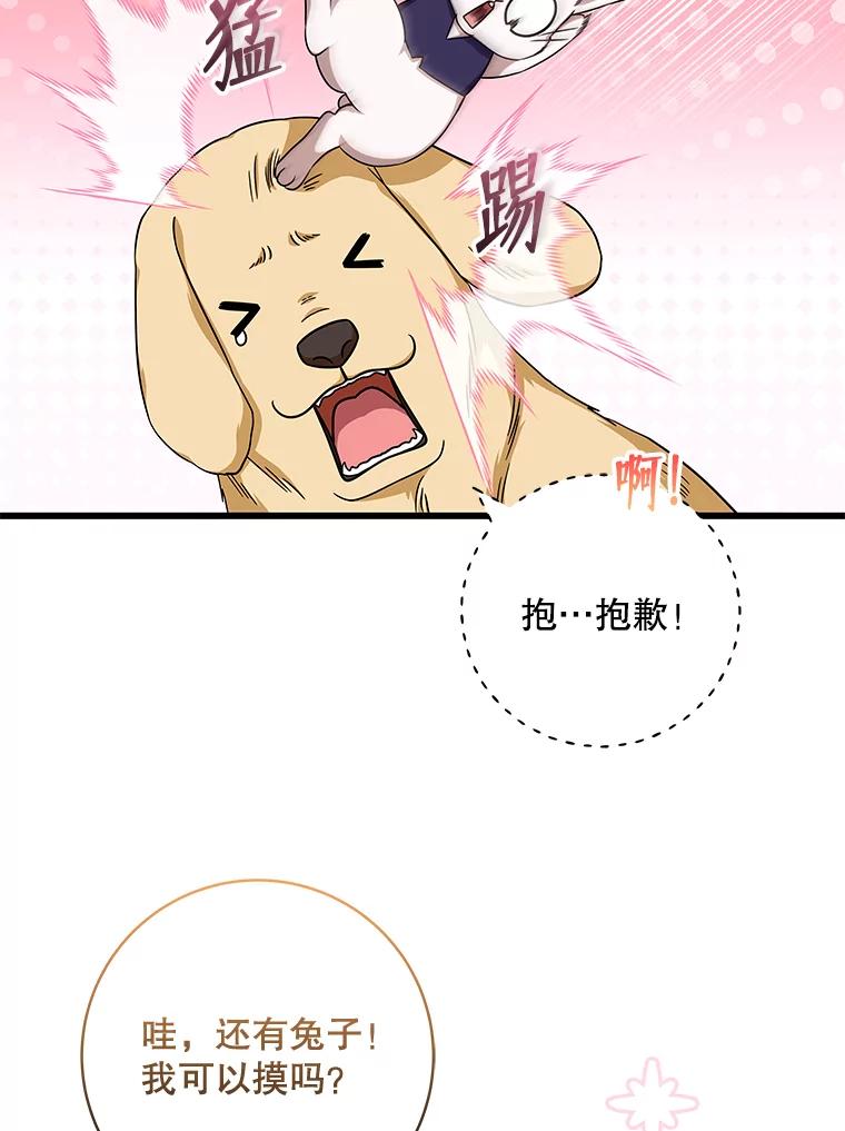 《欢迎光临地下城酒店》26.真实身份 第30页