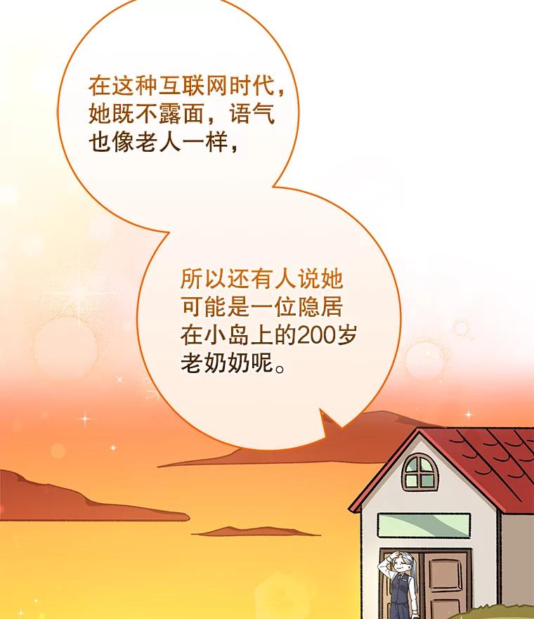 《欢迎光临地下城酒店》26.真实身份 第82页