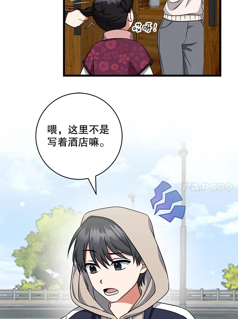 《欢迎光临地下城酒店》26.真实身份 第19页