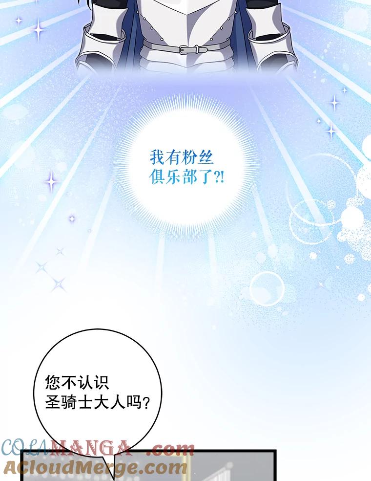《欢迎光临地下城酒店》26.真实身份 第73页