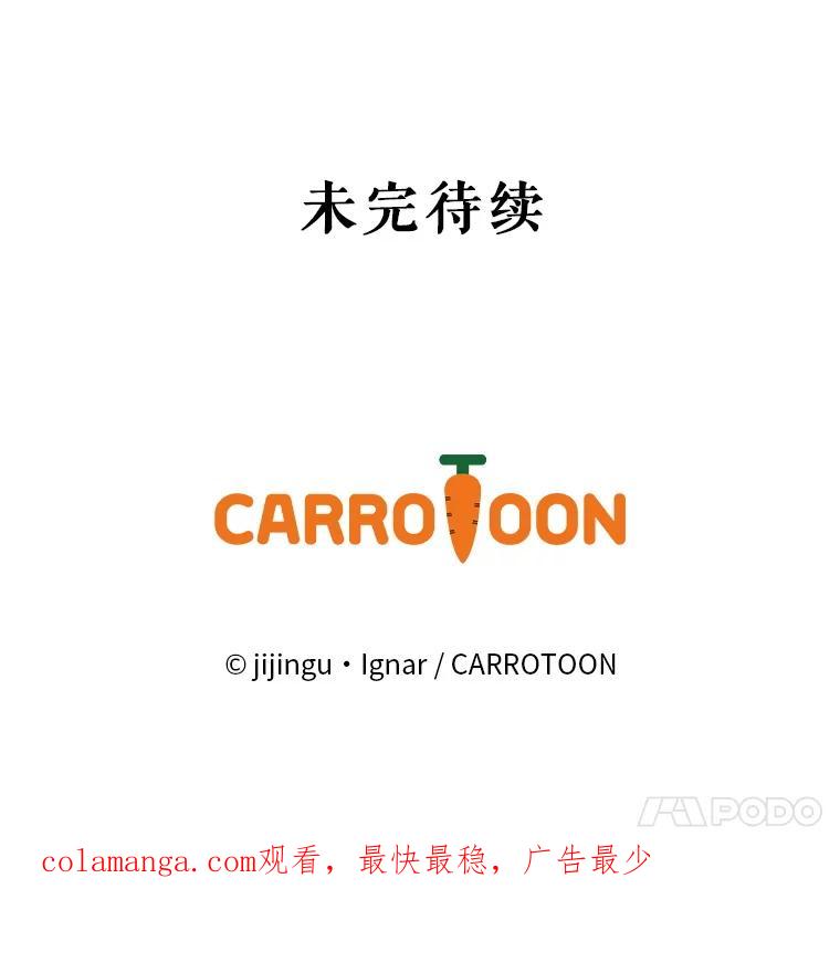 《欢迎光临地下城酒店》26.真实身份 第102页