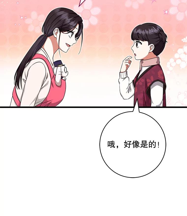 《欢迎光临地下城酒店》26.真实身份 第48页
