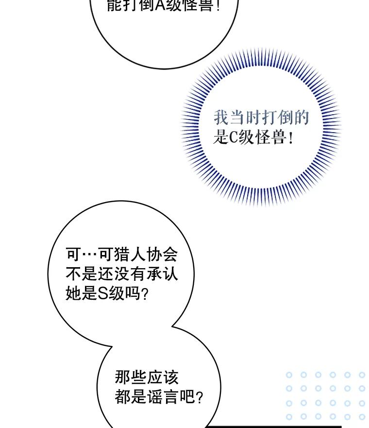 《欢迎光临地下城酒店》26.真实身份 第80页